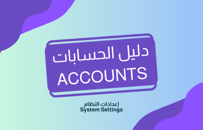 Accounts