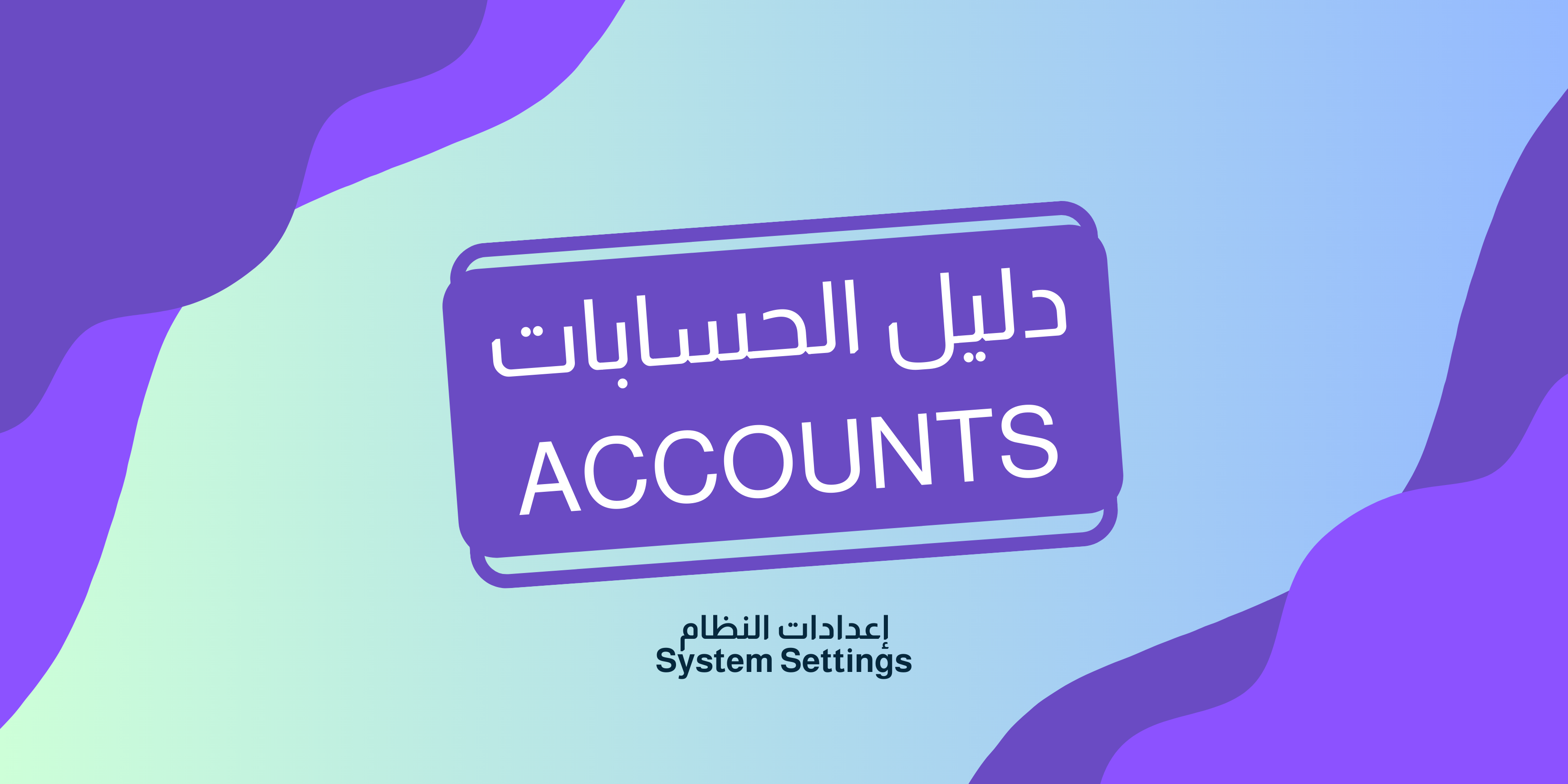 Accounts