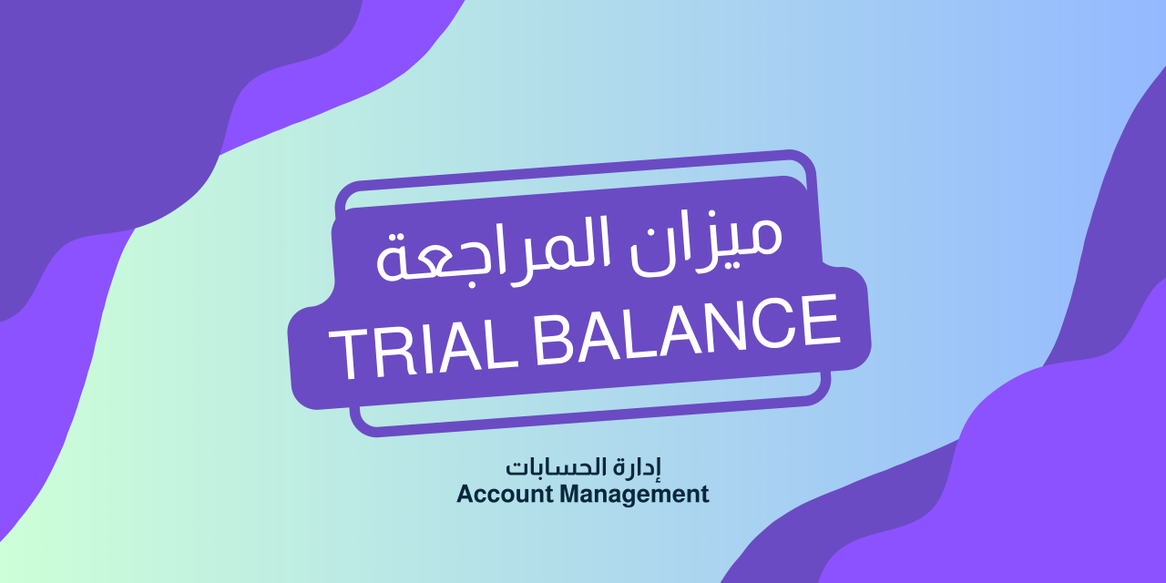 Trial Balance