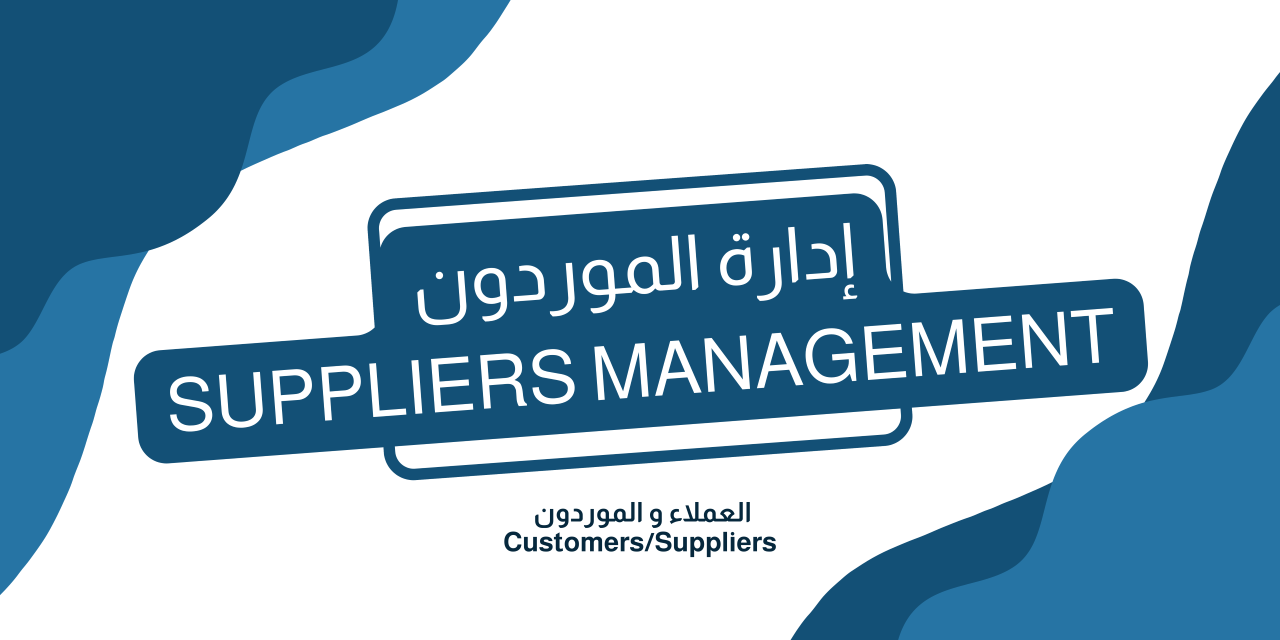 Suppliers Management