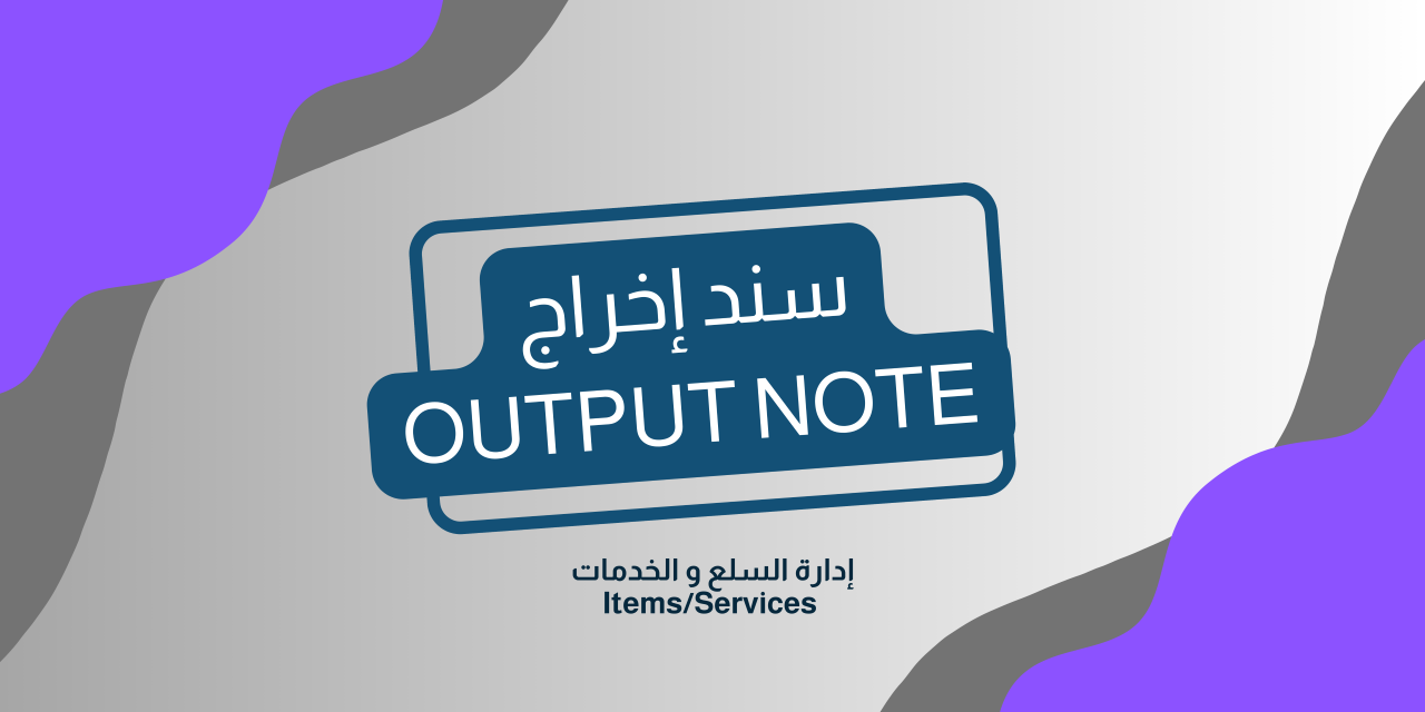 Output Note