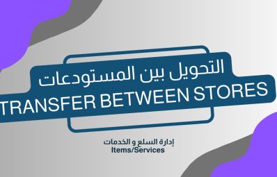 Transfer Between Stores