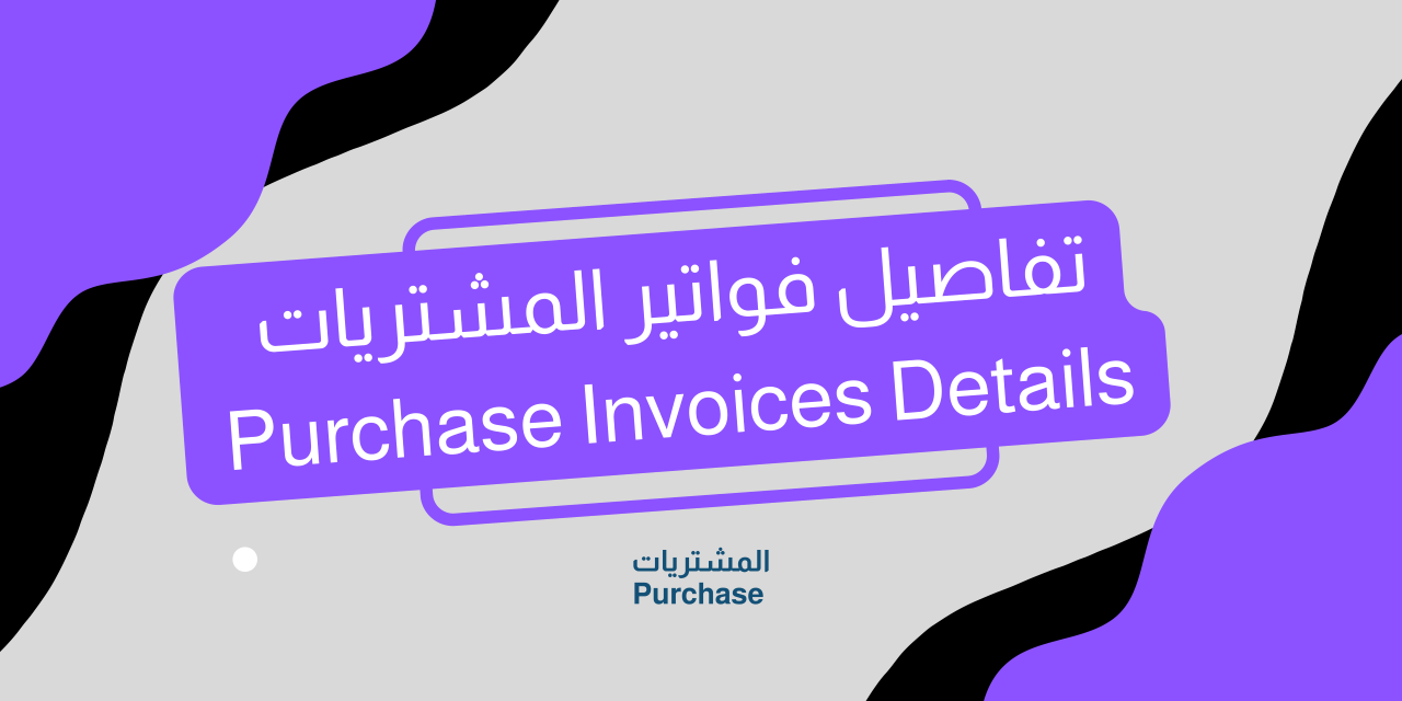 Purchase Invoices Details