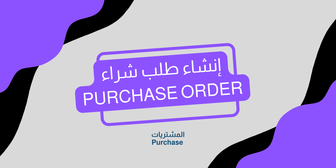 Purchase Order