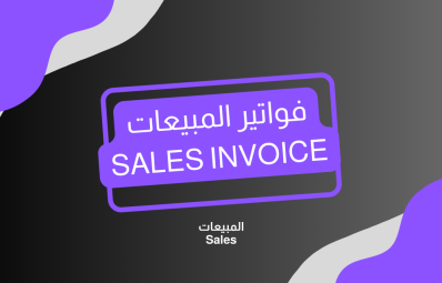 Sales Invoice