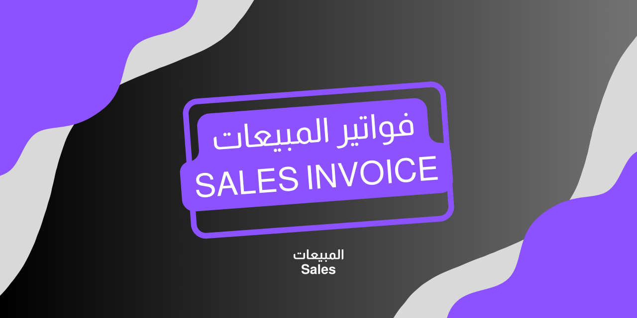 Sales Invoice