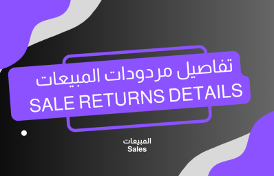 Sale Returns Details