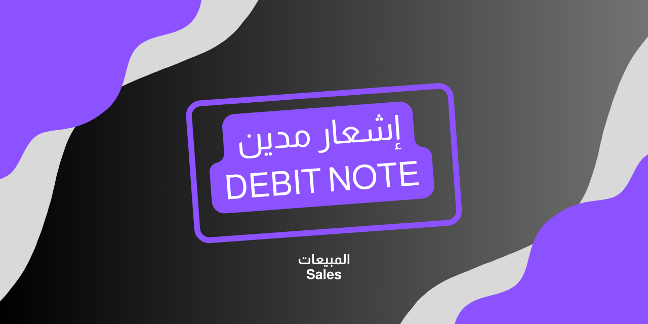 Debit Note